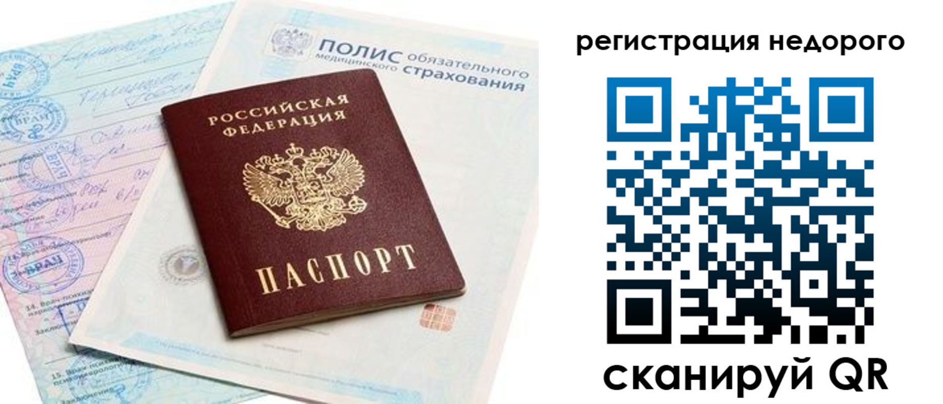 прописка иностранных граждан в Удачном