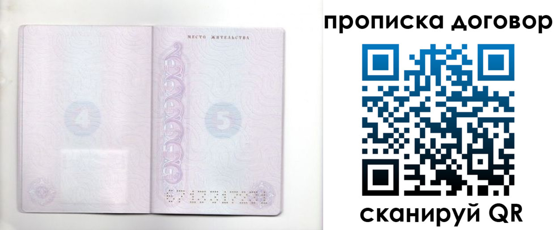 купить прописку в Удачном