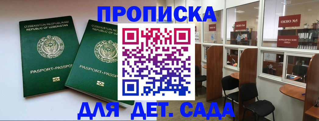 прописка регистрация в Удачном