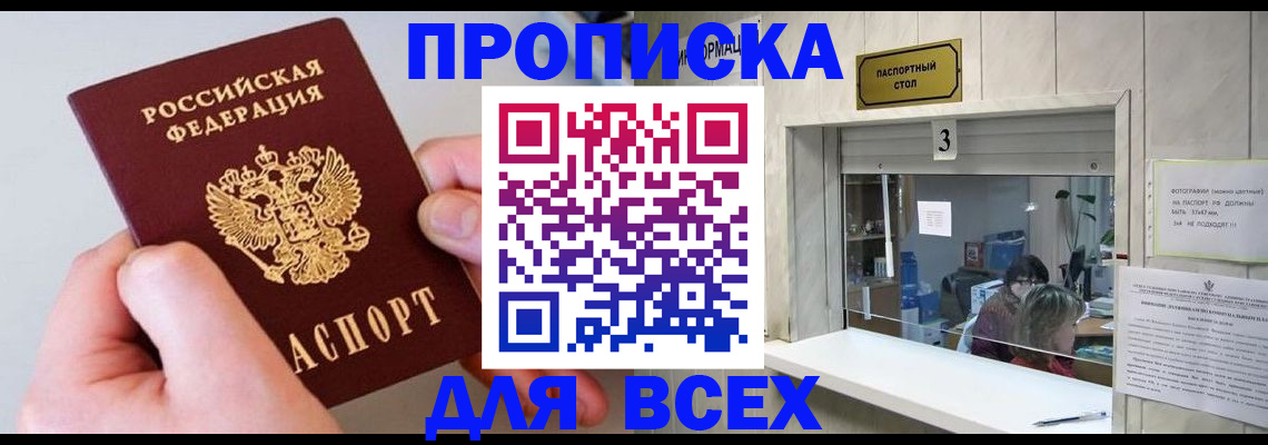 временная регистрация для всех в Удачном
