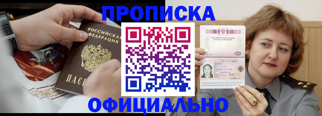 временная регистрация надежно в Удачном