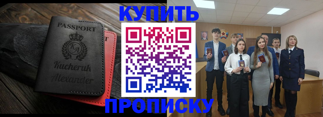 временная прописка в Удачном