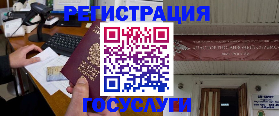 временная регистрация госуслуги в Удачном