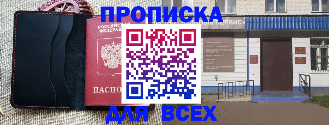 временная регистрация недорого в Удачном