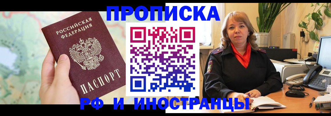 прописка для школы в Удачном