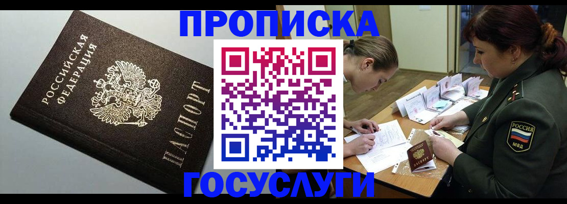 прописка иностранных граждан в Удачном